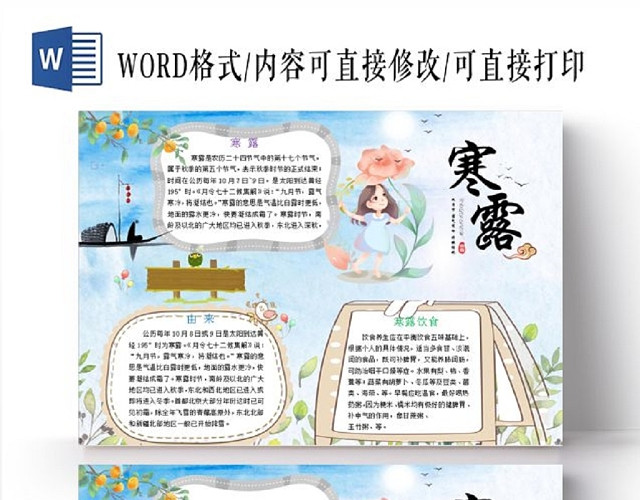 二十四节气之寒露女孩清新淡蓝节日手抄报