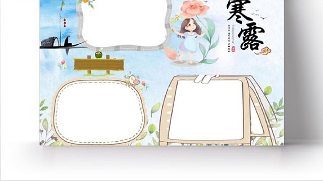 二十四节气之寒露女孩清新淡蓝节日手抄报