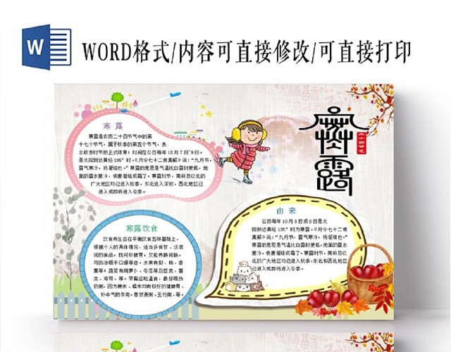 炫彩黄色花边儿童卡通手绘二十四节气寒露冬天手抄报