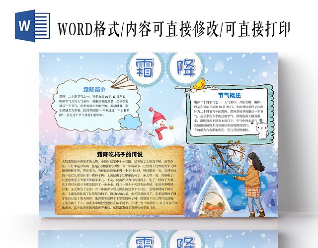 蓝色可爱霜降二十四节气手抄报小报WORD模板