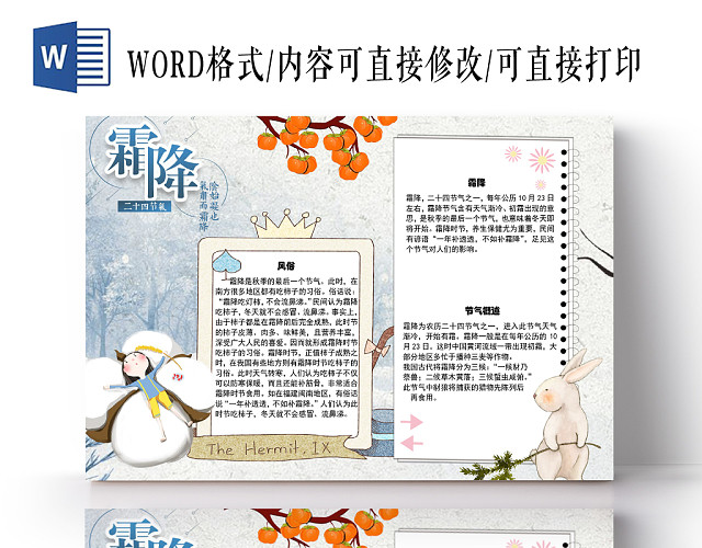 霜降风俗二十四节气手抄报小报WORD模板