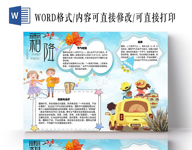 蓝色霜降药膳二十四节气手抄报小报WORD模板