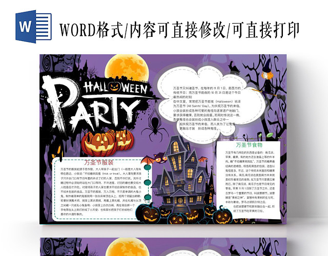 卡通紫色恐怖万圣节小报宣传手抄报WORD模板