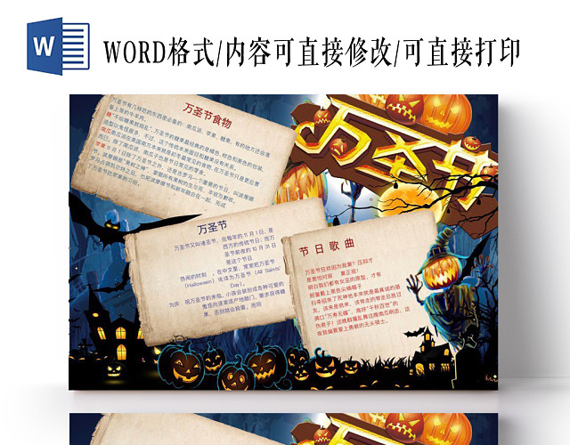 卡通恐怖南瓜怪纸质风万圣节小报宣传手抄报WORD模板
