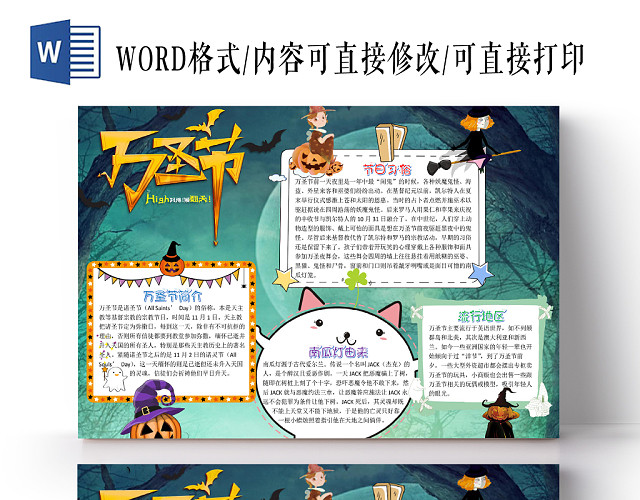 插画风万圣节手抄报小报WORD模板