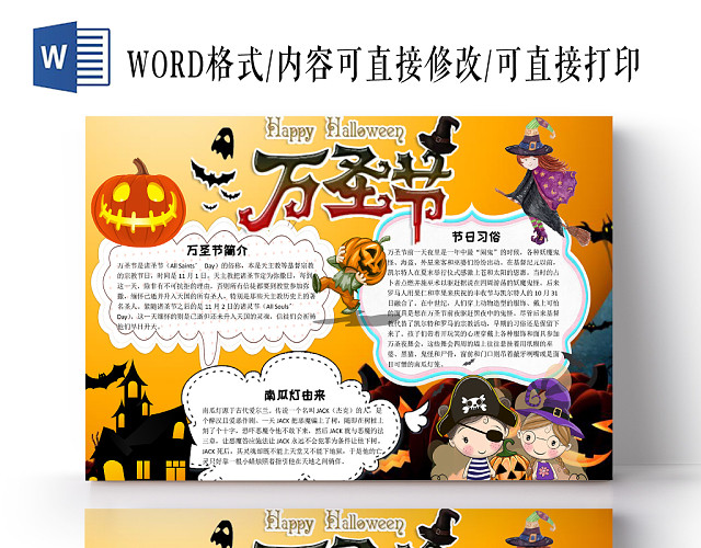 黄色儿童插画风格万圣节手抄报小报WORD模板