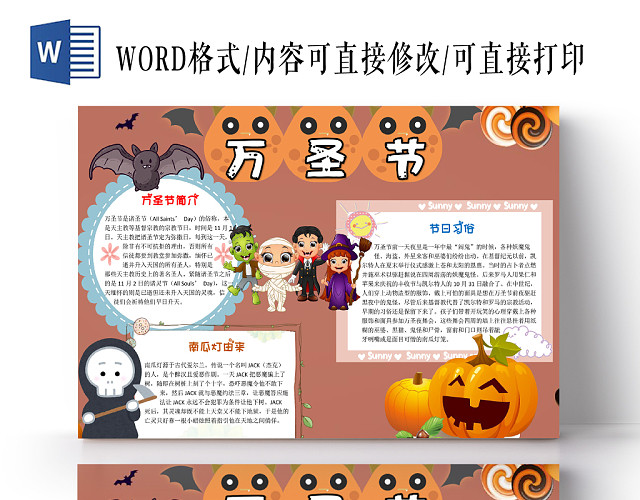 卡通万圣节手抄报小报WORD模板