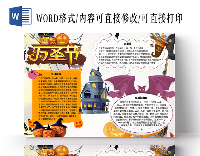 万圣节风俗手抄报小报WORD模板