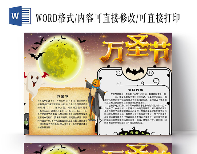 万圣节鬼怪手抄报小报WORD模板