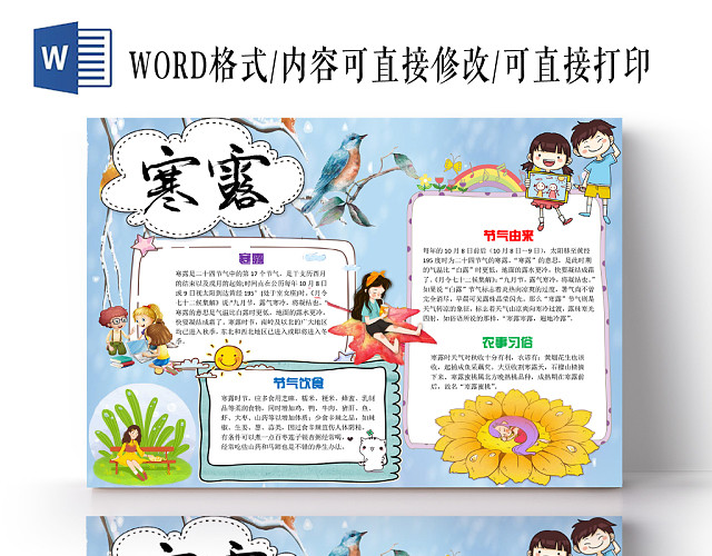 蓝色清新卡通二十四节气寒露传统节气宣传手抄报WORD模板