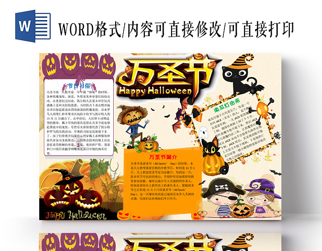 黄色卡通万圣节节日宣传手抄报WORD模板