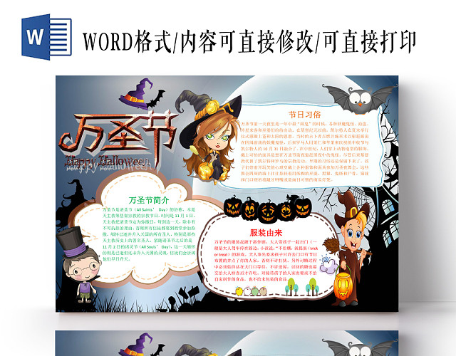 黑色卡通万圣节小报手抄报