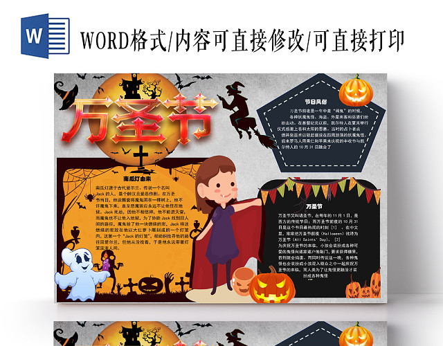 卡通万圣节节日手抄报