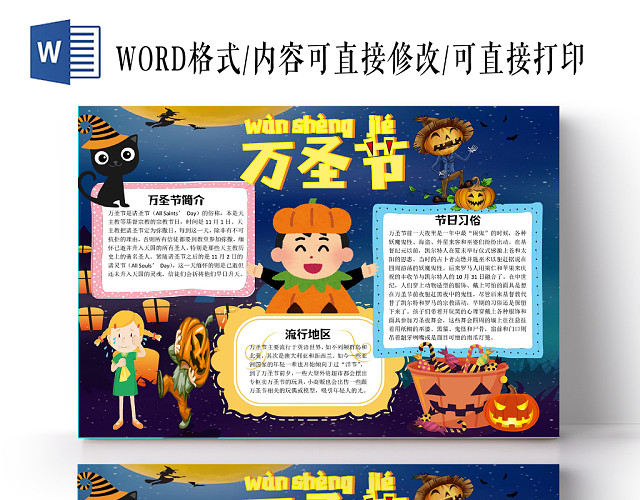 深蓝色卡通万圣节小报手抄报