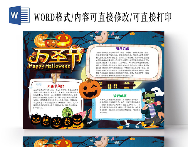 深蓝色卡通万圣节电子小报