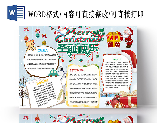 卡通圣诞节快乐手抄报WORD模板