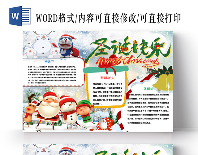 白色卡通欧美节日圣诞节元旦节圣诞小报WORD手抄报