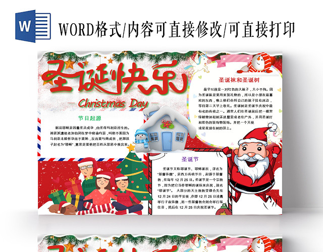 红色卡通圣诞节WORD格式圣诞节小报