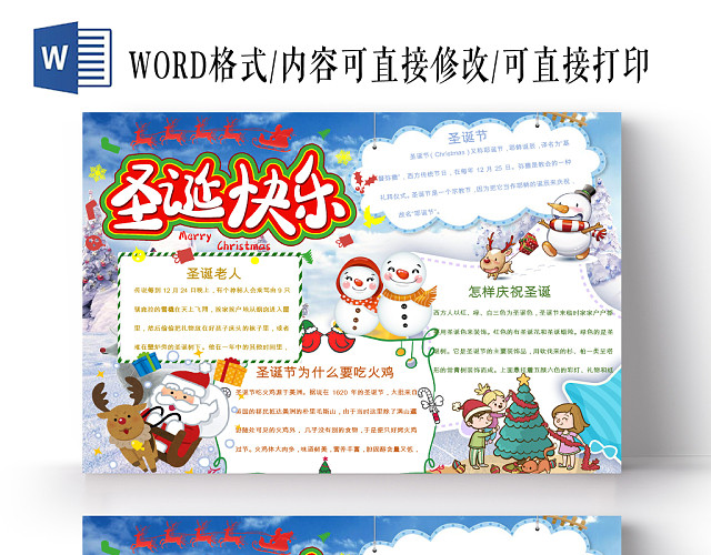蓝色卡通圣诞节耶稣诞辰圣诞小报WORD小报