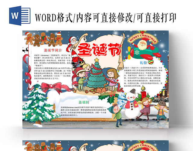 蓝色卡通圣诞老人圣诞节圣诞节小报WORD小报