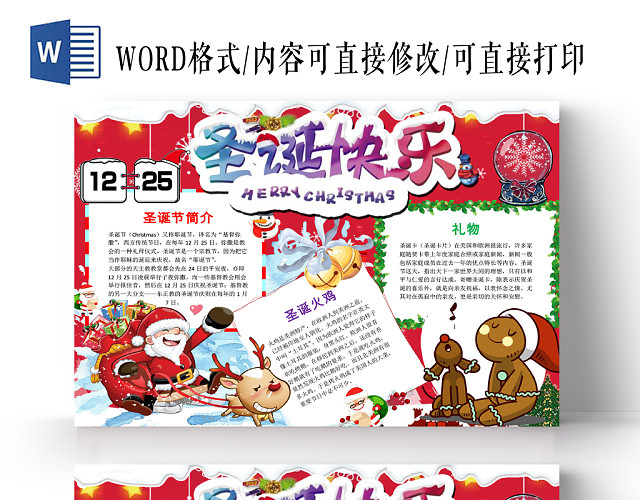 红色卡通圣诞元素风格圣诞节小报WORD模板