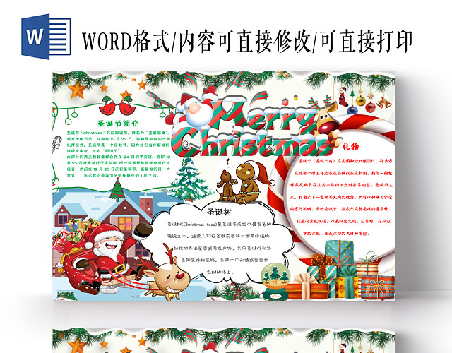 白色卡通风格西方圣诞节小报WORD模板
