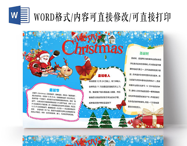 蓝色卡通圣诞节手抄报WORD模板