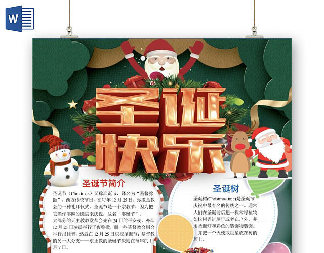卡通竖版圣诞节礼物小报手抄报WORD模板