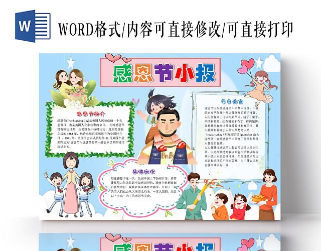 炫彩卡通感恩节小报手抄报WORD模板