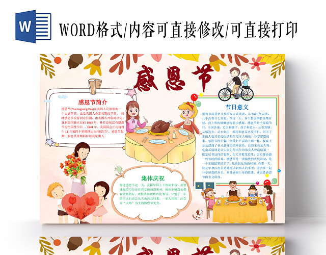 浅色清新感恩节小报手抄报WORD模板