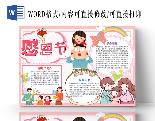 红色卡通感恩节小报手抄报WORD模板
