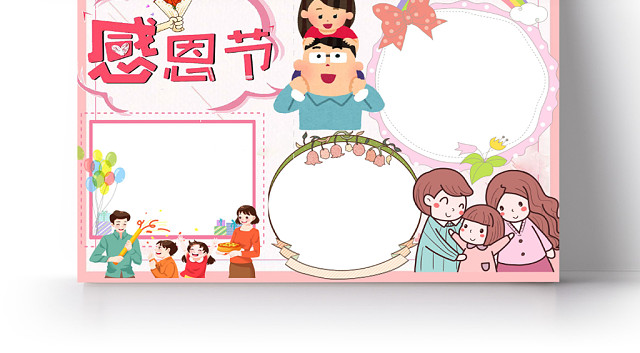 红色卡通感恩节小报手抄报WORD模板