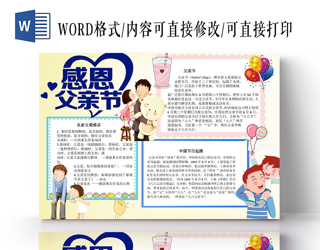 浅色卡通感恩父亲节感恩小报手抄报WORD模板