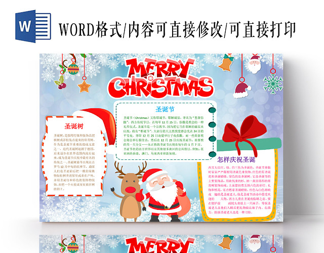渐变光晕卡通圣诞节手抄报WORD模板