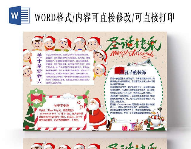 圣诞节手抄报WORD模板