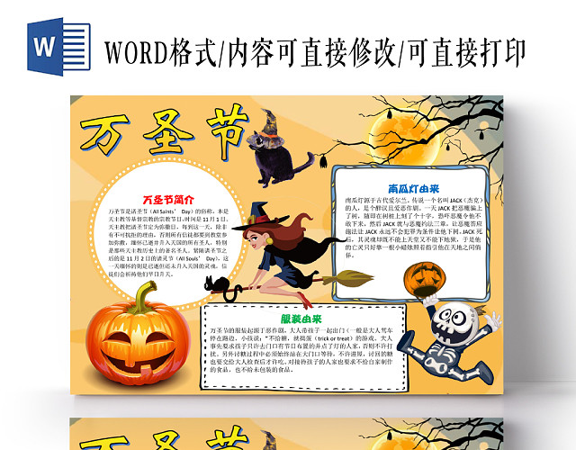 卡通万圣节节日宣传手抄报WORD模板