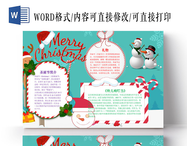 绿色简约风卡通圣诞节手抄报WORD模板
