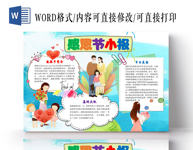 彩色清新感恩节小报节日宣传手抄报WORD模板