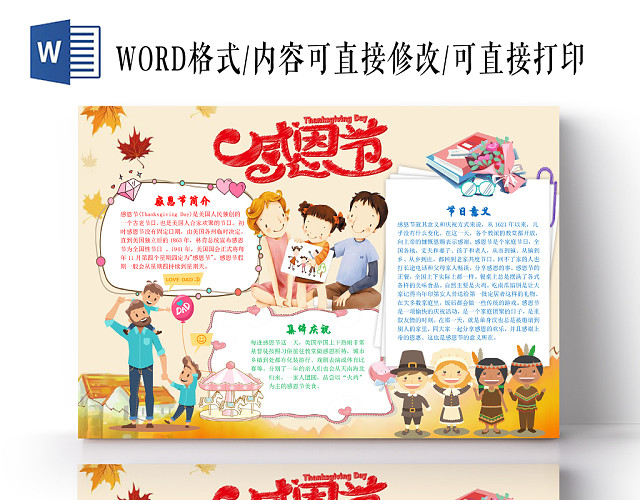 秋色卡通风感恩节小报节日宣传手抄报WORD模板