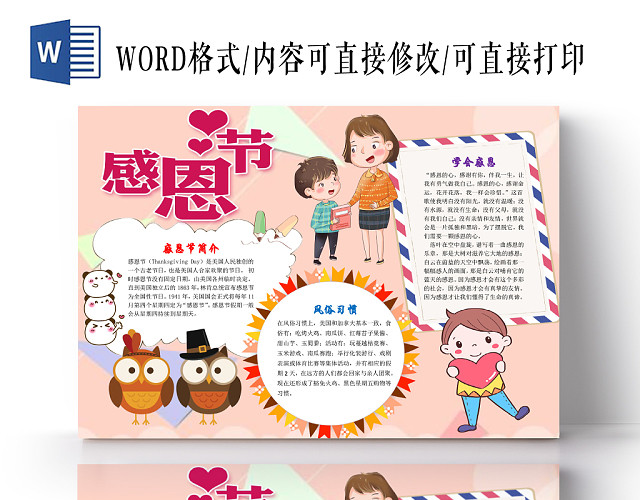 粉色活泼可爱感恩节小报节日宣传手抄报WORD模板