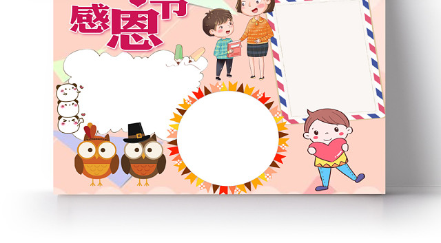 粉色活泼可爱感恩节小报节日宣传手抄报WORD模板