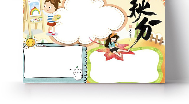 卡通秋分节日二十四节气落叶小报手抄报WORD模板