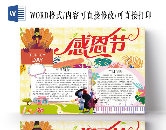 黄色卡通感恩节小报手抄报