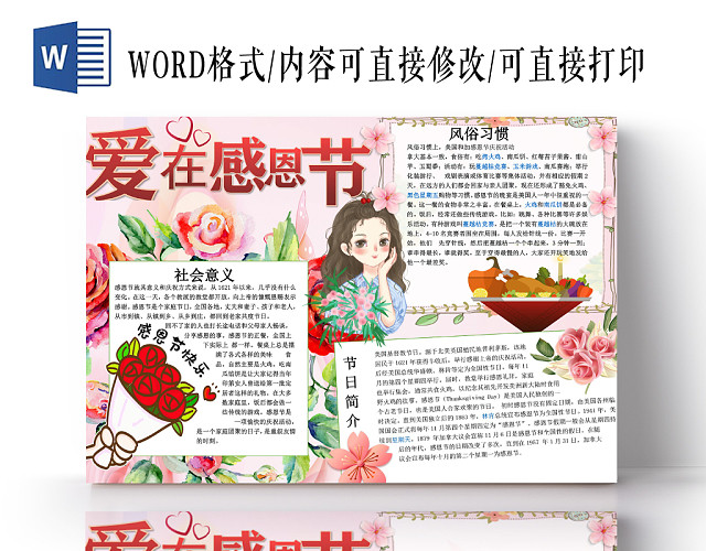 粉色可爱感恩节电子小报