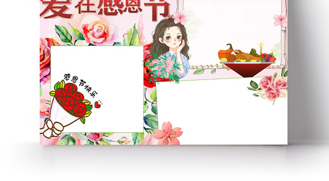 粉色可爱感恩节电子小报