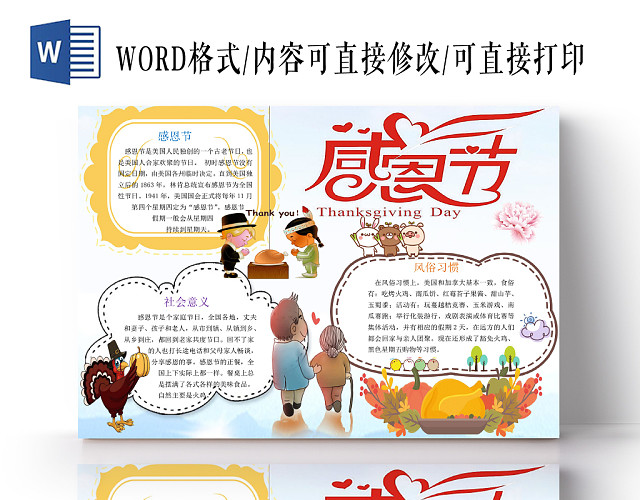 简约卡通感恩节小报手抄报