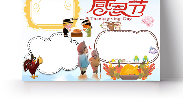 简约卡通感恩节小报手抄报