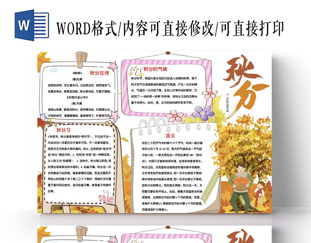 卡通秋天节气喜悦收获秋分二十四节气小报手抄报WORD模板