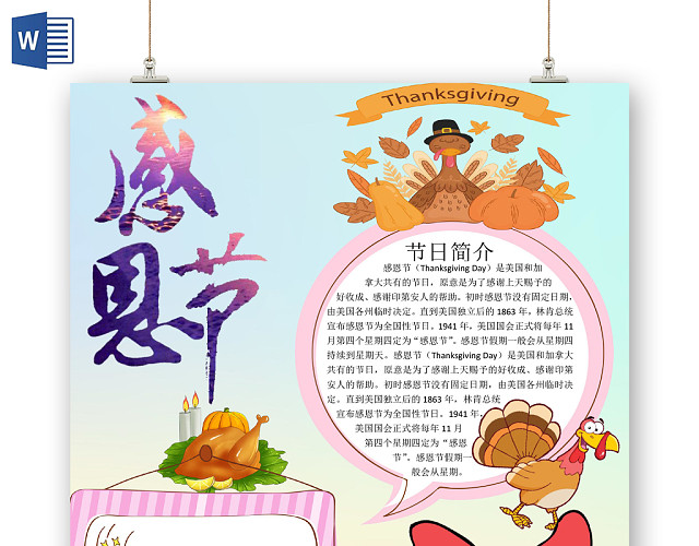 蓝色渐变简约感恩节电子小报