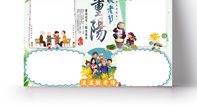 绿色清新简约风重阳节小报宣传手抄报WORD模板